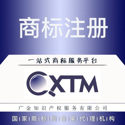 廣金商標(biāo)注冊查詢與申請(qǐng)服務(wù) 全方位支持個(gè)人與企業(yè)，高清圖片與版權(quán)代理助力品牌保護(hù)
