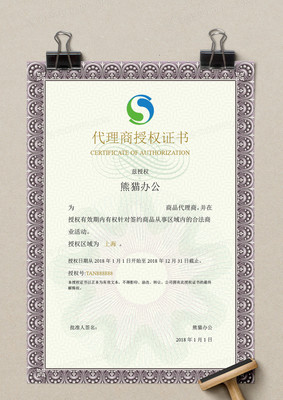 企業(yè)代理授權(quán)書(shū)Word模板 便捷高效的版權(quán)代理服務(wù)指南