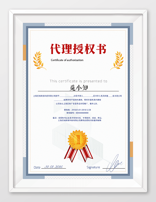 商標(biāo)代理服務(wù)授權(quán)代理證書(shū)模板