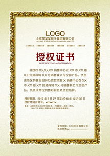 專業企業代理授權證書設計素材 高清PSD模板與商標服務指南